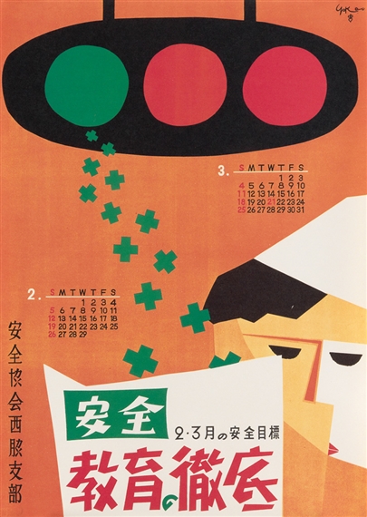 SAFETY EDUCATION FOR FACTORIES by Tadanori Yokoo, 1955