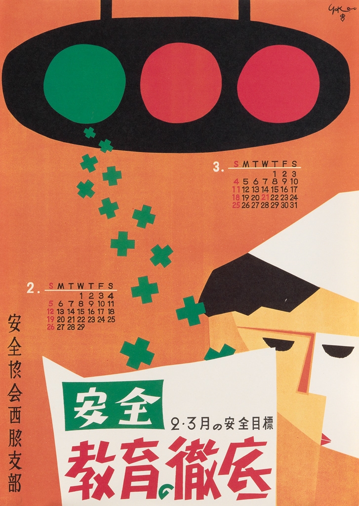 Artwork by Tadanori Yokoo, SAFETY EDUCATION FOR FACTORIES, Made of Paper