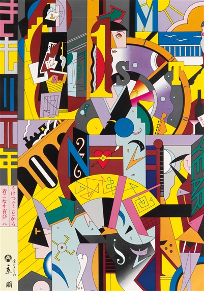 KIMONO SHOP by Tadanori Yokoo, 1978