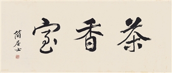 CALLIGRAPHY - Sun Bochun