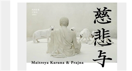 'Maitreya Karuna & Prajna' at Shanghai Gallery of Art