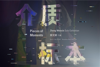 Zheng Wenxin: Pieces of Moments - Asia Art Center, Shanghai