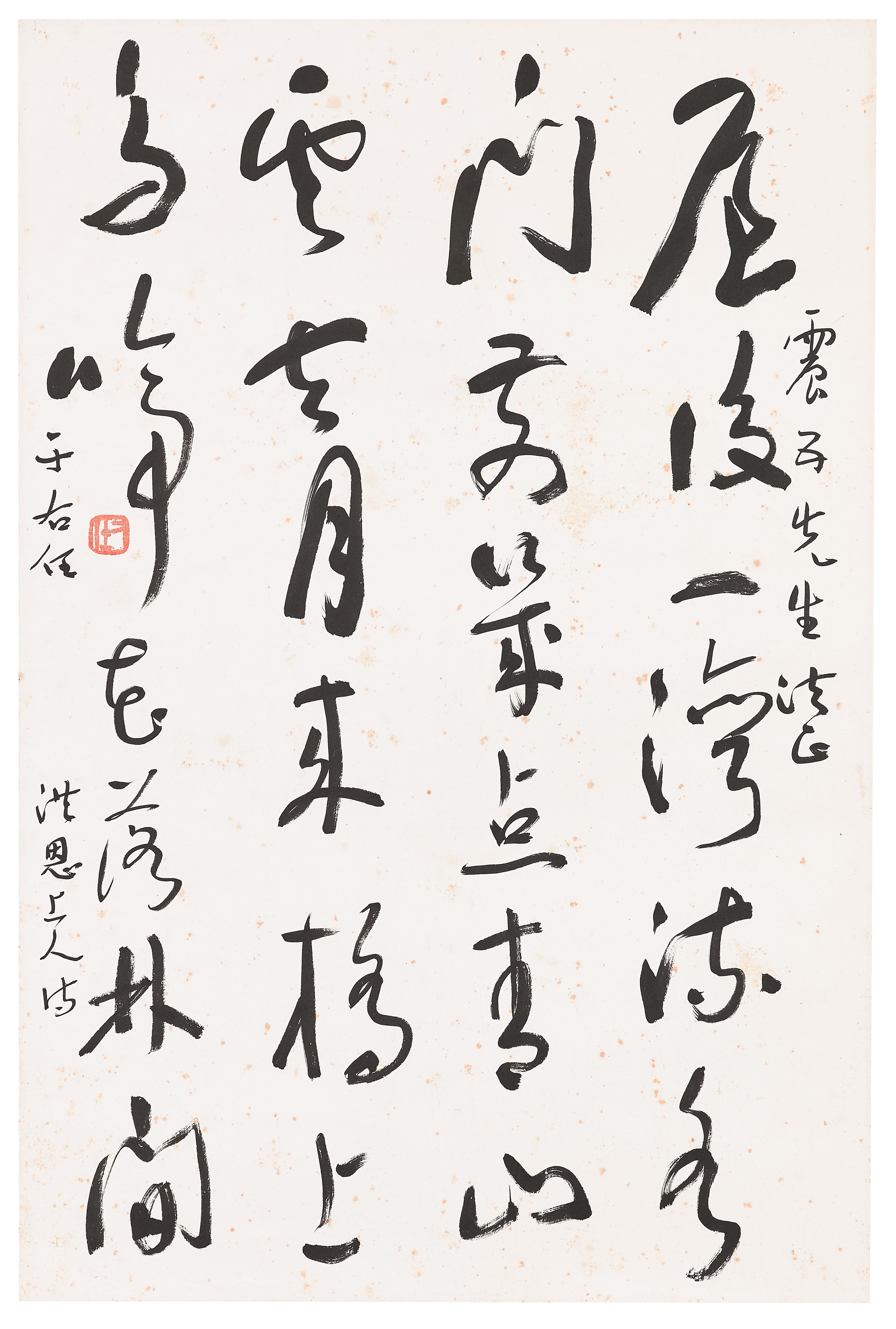 Yu Youren | Calligraphy in Cursive Script | MutualArt