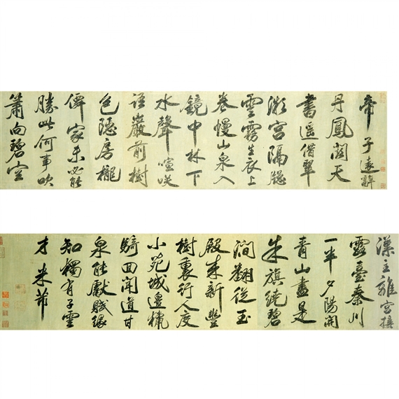 CALLIGRAPHY by Mi Fu