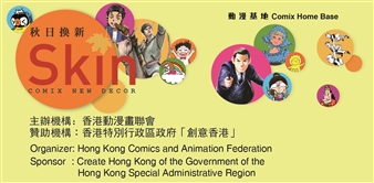Skin: Promoting Hong Kong Comics by Decorating Comix Home Base - Comix New Decor - Autumn - Hong Kong Arts Centre