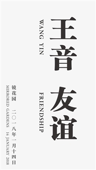 Wang Yin: Friendship - Vitamin Creative Space