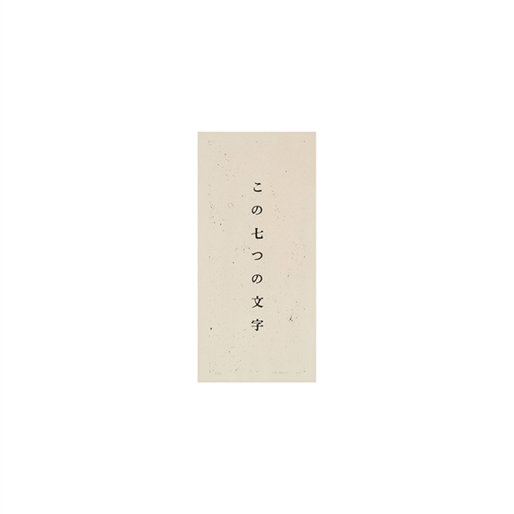 Jiro Takamatsu | These Seven Letters (1970) | MutualArt