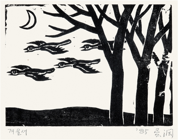 Winter Bird by Oh Yoon, 1985