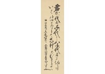 Heihachiro Togo | Calligraphy (1928) | MutualArt