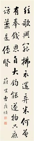 SEVEN-CHARACTER POEM IN RUNNING SCRIPT by Cao Guangzhen