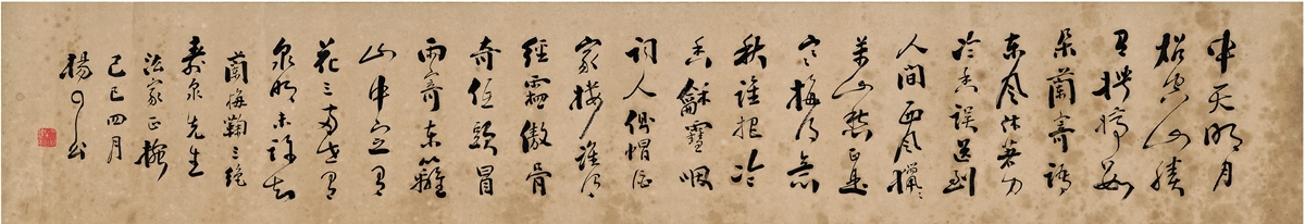 Yang Liaogong | CALLIGRAPHY IN CURSIVE SCRIPT (1929) | MutualArt