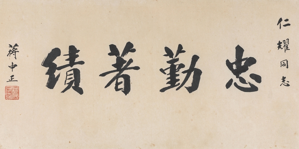 Jiang Zhongzheng | Calligraphy | MutualArt