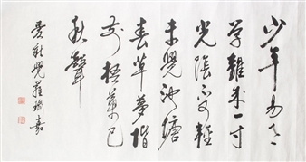 Chinese calligraphy in cursive script - Yulin