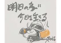 Live today for tomorrow (original) - Reiji Matsumoto