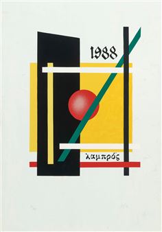 7 works, Mappenwerk "Lampos" - Haralampi G. Oroschakoff