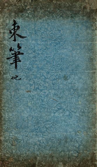 Album of Calligraphy by Kang Se Hwang