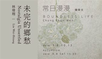 Chung Shun-Wen: Boundless Life - Mind Set Art Center (MSAC) 