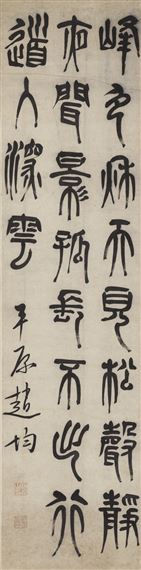 JIAO RAN'S POEM IN SEAL SCRIPT by Zhao Jun