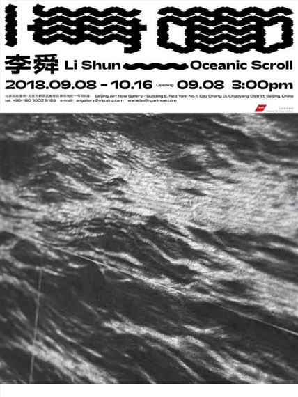 Li Shun: Oceanic Scroll - Beijing Art Now Gallery