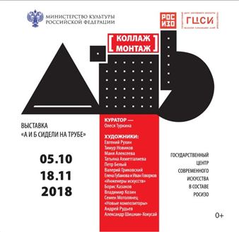 Humpty Dumpty Sat on a Wall - National Centre For Contemporary Arts, Saint Petersburg