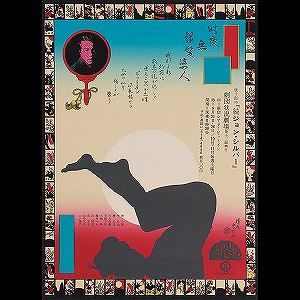 John Silver Continued (Gekidan Jokyo Gekijo) by Tadanori Yokoo, 1968