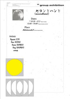 AKIBATAMABI21: The 72nd Exhibition "secondhand" - 3331 Arts Chiyoda