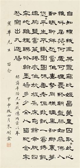 Zhu Lan | Poems in Official Script (1824) | MutualArt