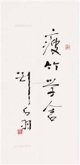 Untitled - Liu Baiyu