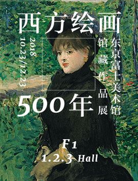 500 Years of Western Paintings - Tsinghua University Art Museum