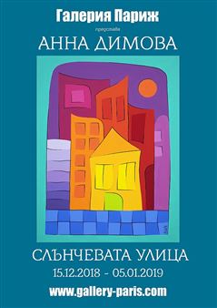 Anna Dimova: The Sunny Street - Art Gallery Paris