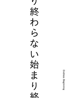 AKIBATAMABI21: The 74th Exhibition Endless Beginning - 3331 Arts Chiyoda