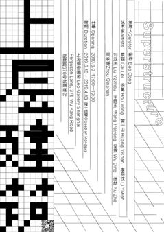 Superstructure - Leo Gallery, Shanghai
