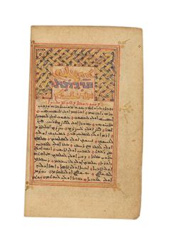 A small illuminated manuscript of the Gospels in Syriac - Syrian School, 18th Century