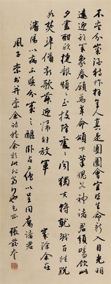 Calligraphy in Xingshu - Zhang Fakui