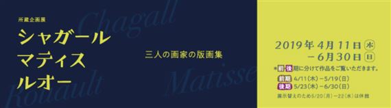 Chagall, Matisse, Rouault: A General Collection - The Menard Art Museum 