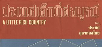 Prateep Suthathongthai: A Little Rich Country - 100 Tonson Gallery