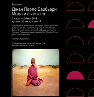 Installation view of Gian Paolo Barbieri exhibition at National Centre for Contemporary Arts, Nizhny Novgorod.