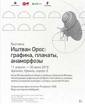 István Orosz: Graphics, posters, anamorphosis - National Centre for Contemporary Arts, Nizhny Novgorod