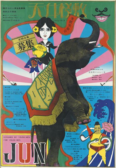 Tadanori Yokoo | LABORATORY OF PLAY / TENJO SAJIKI TROUPE. 1967