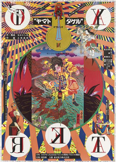 YAMATO TAKERU. 1989. by Tadanori Yokoo, 1989