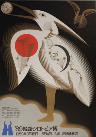 Colorful Japan 225. Posters from The Collection - Stedelijk Museum