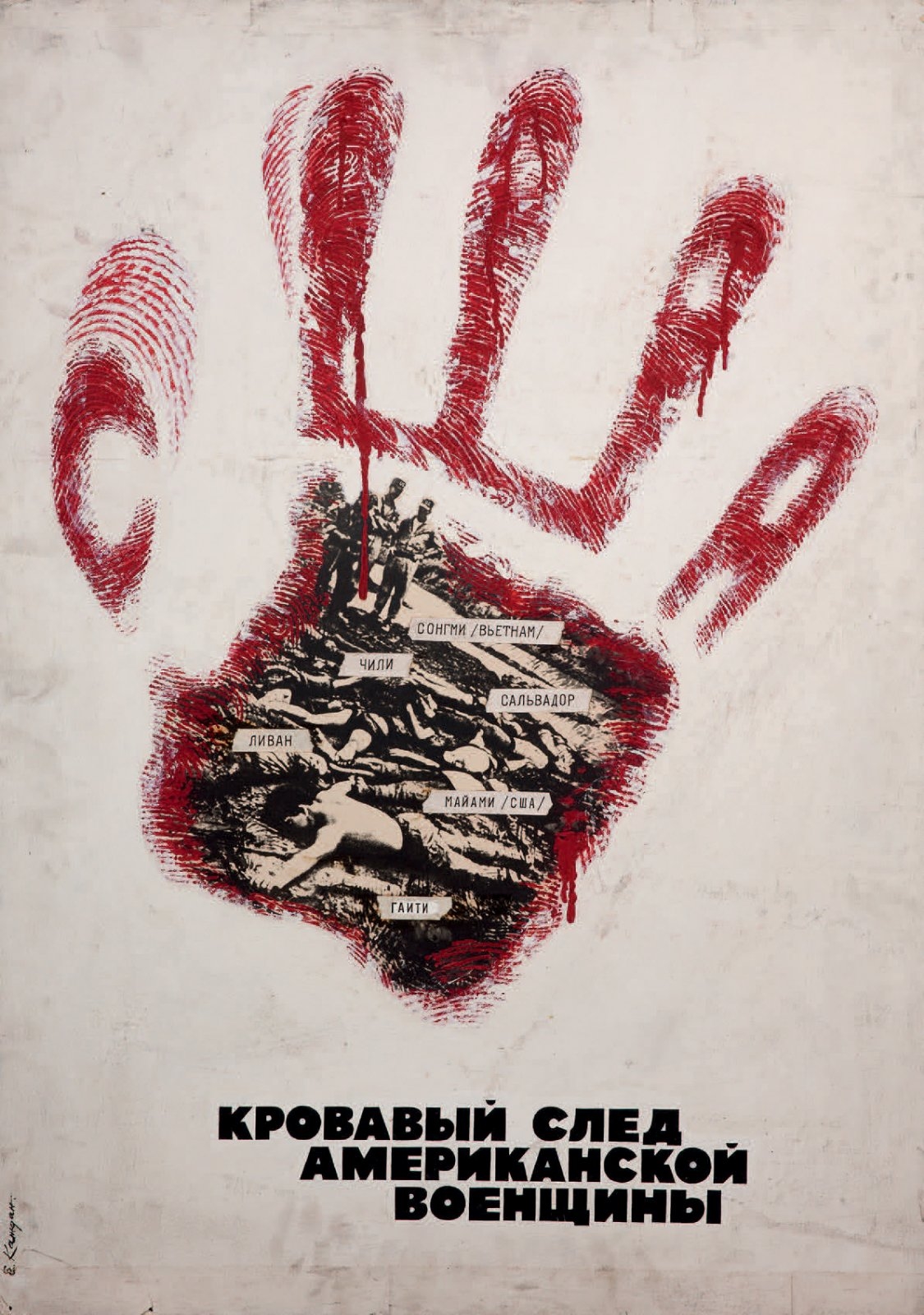 Artwork by Evguéniy Abramovitch Kazhdan, La trace ensanglantée du militarisme américain, Made of Gouache and collage on paper laminated on cardboard