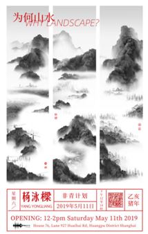 Sun Jing & Yang Yongliang: Why Landscape? - FQ Projects