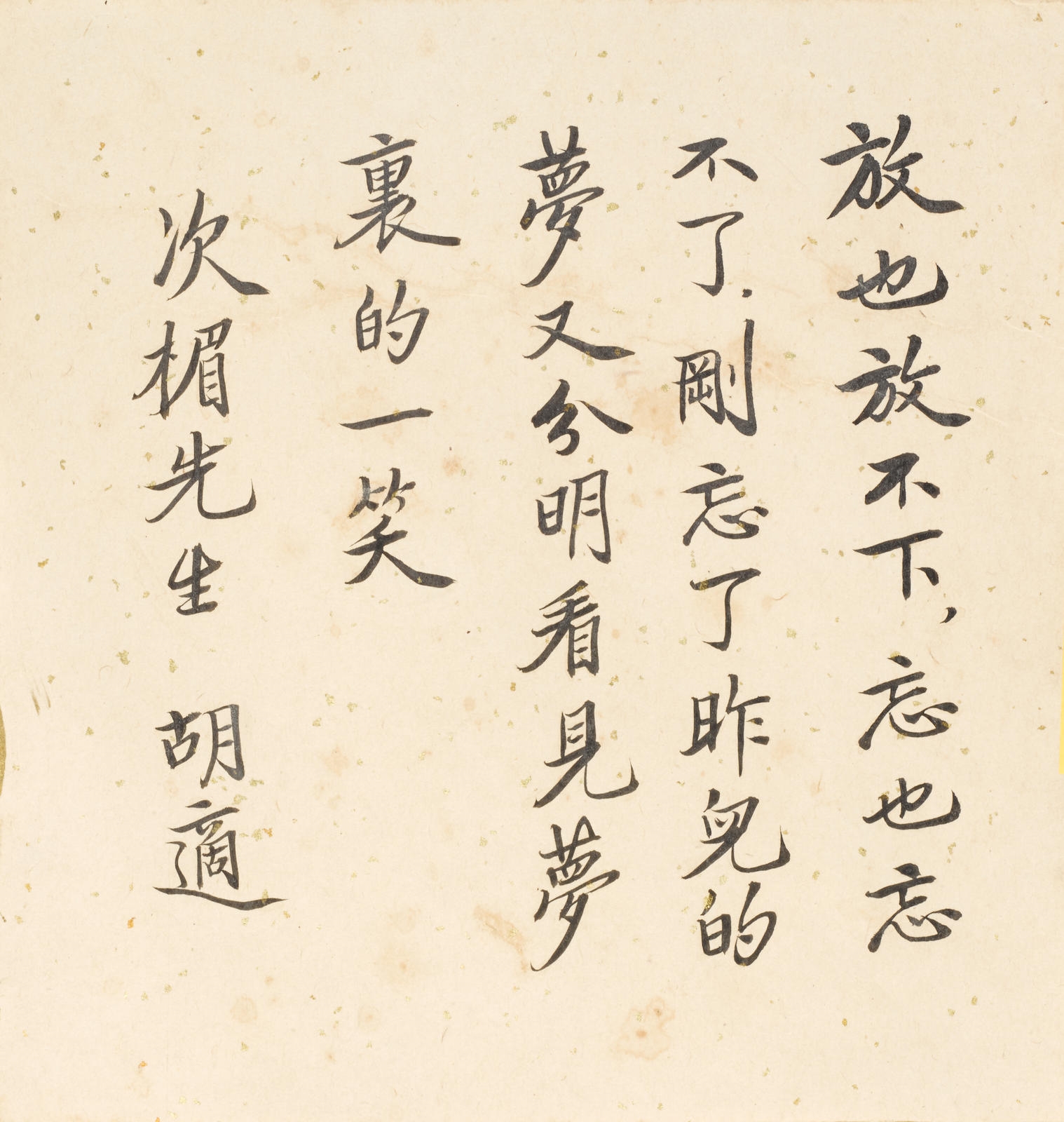 Hu Shi Poem in Running Script MutualArt