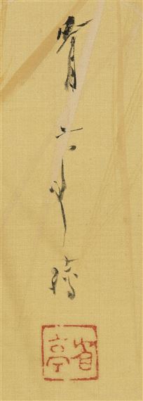 Red-capped cranes flying over millet by Seitei Watanabe