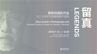 Legends: Chua Soobin's Photographs and Twentieth-Century Chinese Art Masters' Paintings - Long Museum, West Bund
