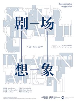 Scenographic Imagination - Beijing Commune