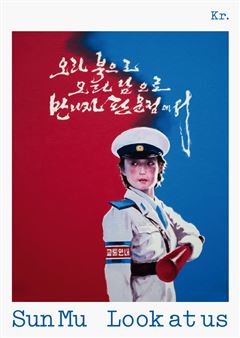 Sun Mu: Look at us - Kunstraum München