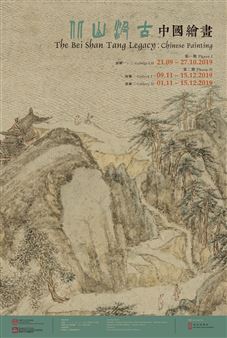 The Bei Shan Tang Legacy: Chinese Painting - Art Museum, The Chinese University of Hong Kong