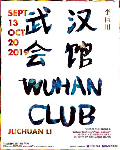 Juchuan Li: Wuhan Club - Sleep Center